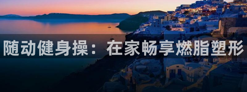 意昂2官方平台