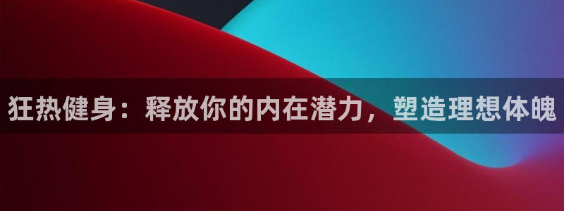 意昂2平台
